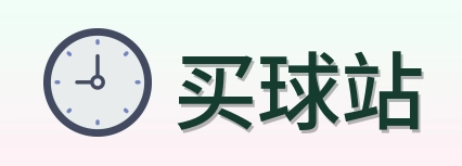 买球站 世界杯买球官网 logo